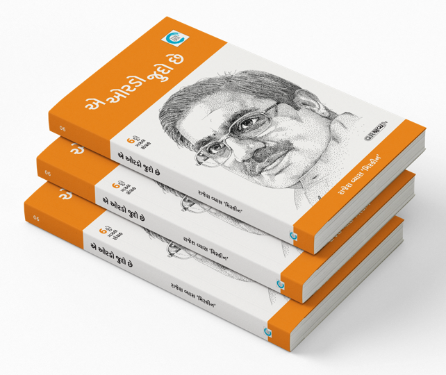 એ ઓરડો જુદો છે